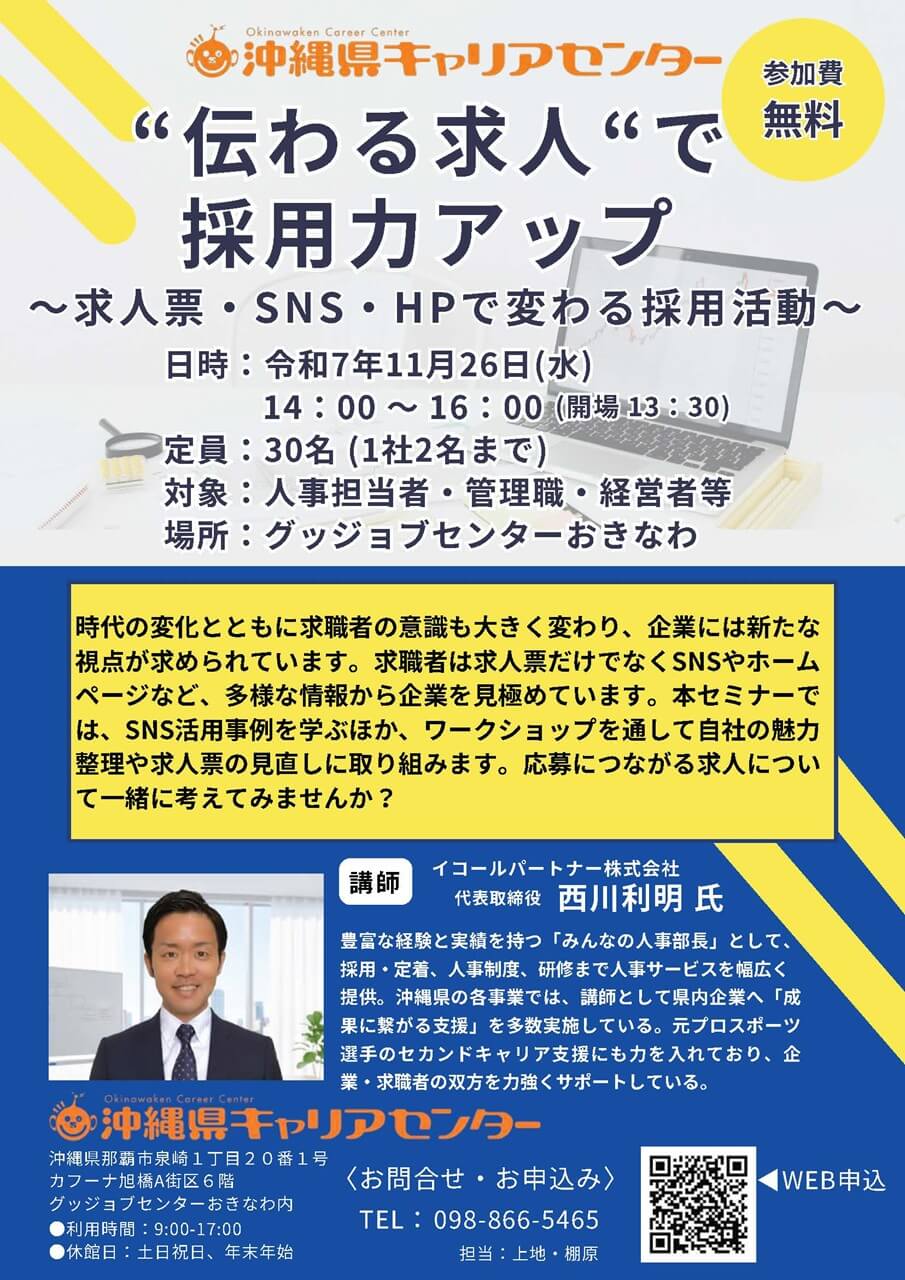 企業向けセミナー