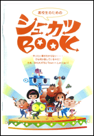 沖縄キャリアセンター 高校生のためのシューカツBOOK