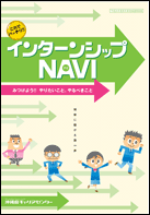 沖縄キャリアセンター インターンシップNAVI