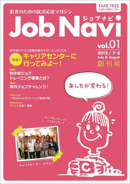 JobNavi ジョブナビ