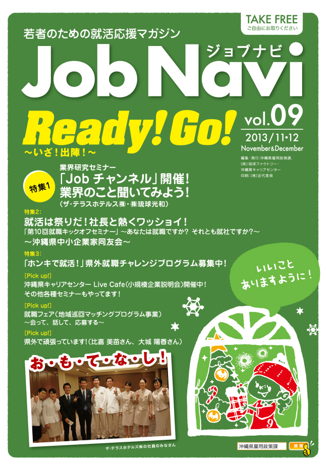 JobNavi ジョブナビ