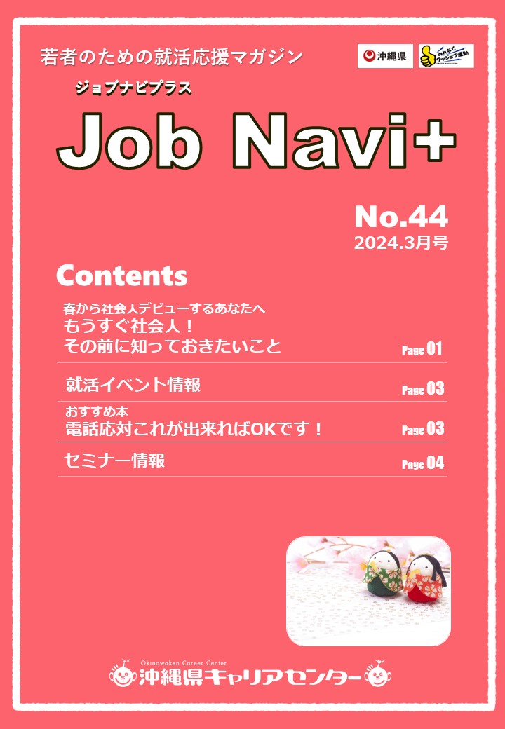 JobNavi ジョブナビ