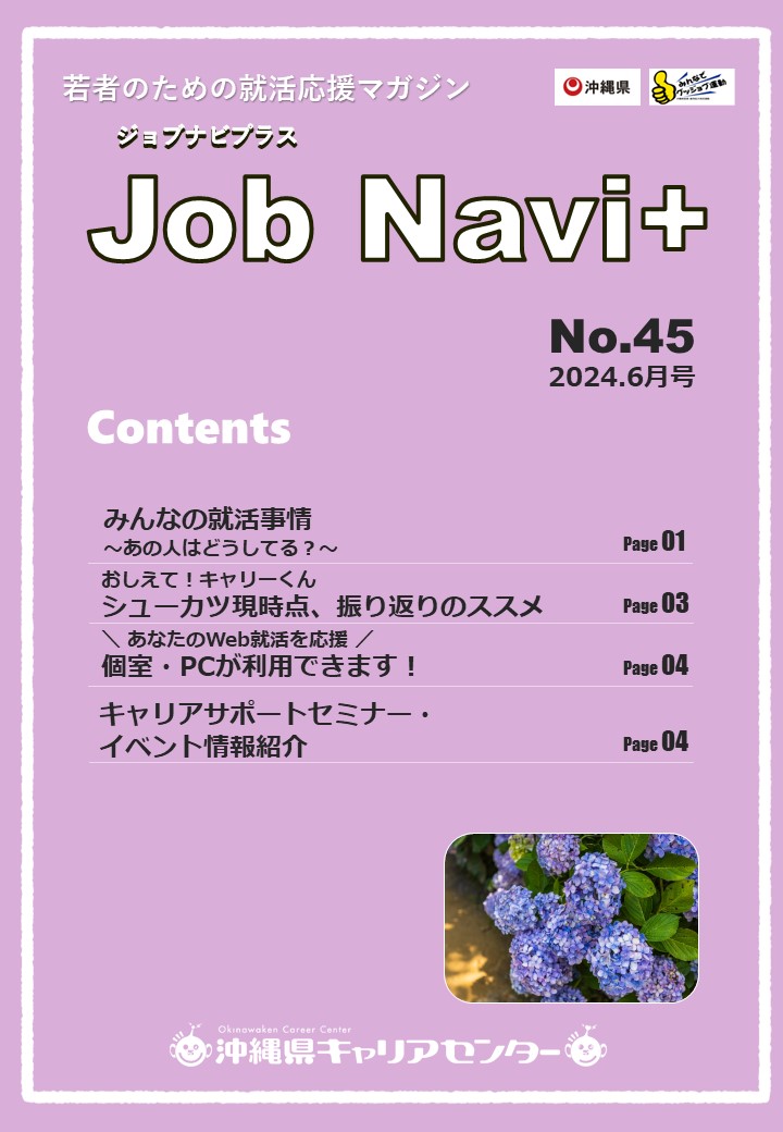 JobNavi ジョブナビ