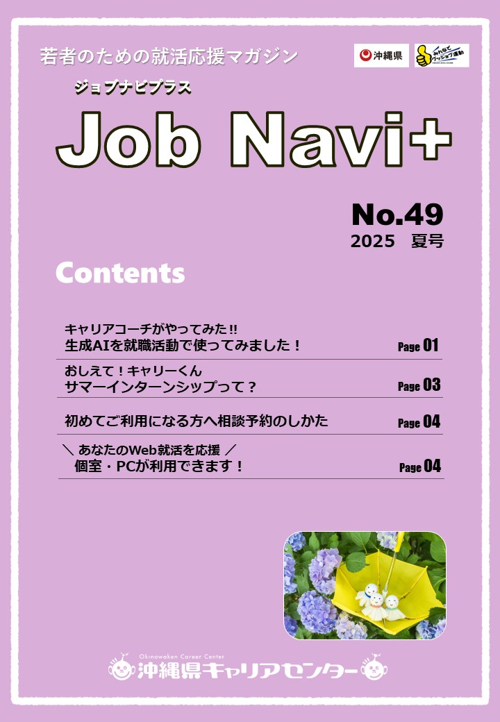 JobNavi ジョブナビ