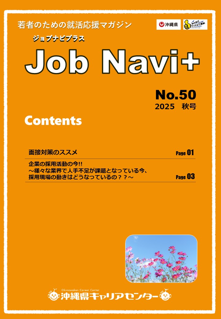 JobNavi ジョブナビ