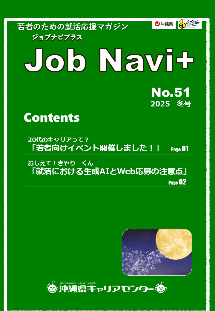 JobNavi ジョブナビ