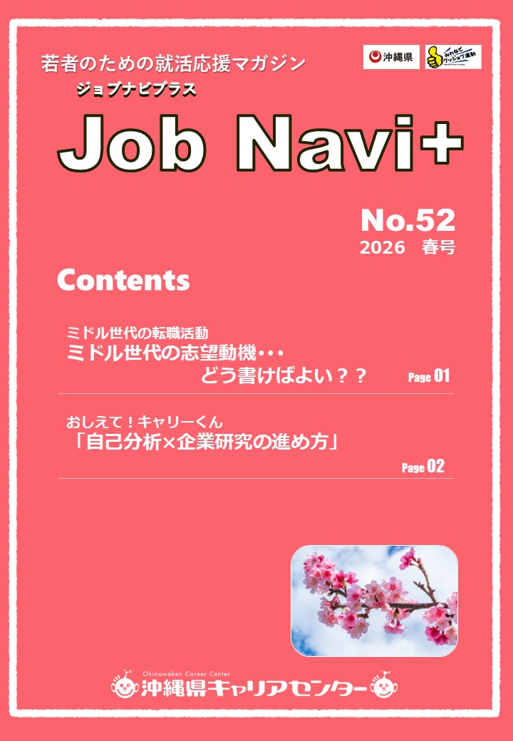 JobNavi ジョブナビ