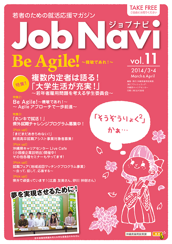 JobNavi ジョブナビ