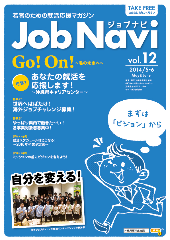 JobNavi ジョブナビ