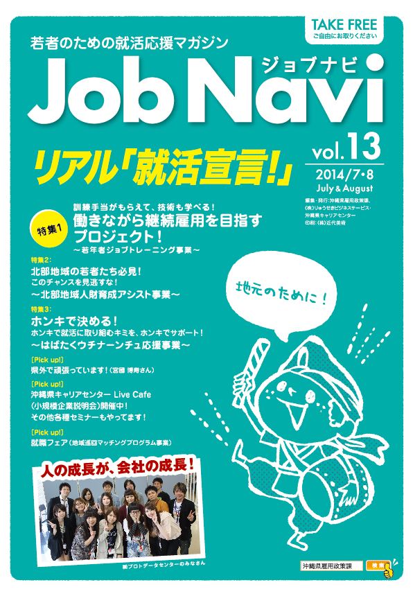 JobNavi ジョブナビ