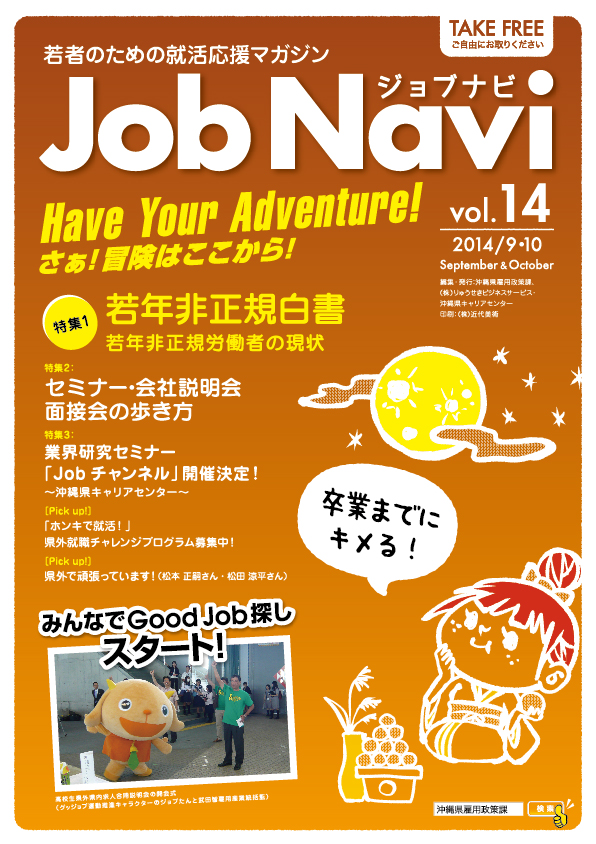 JobNavi ジョブナビ