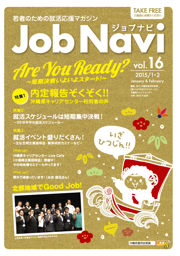JobNavi ジョブナビ