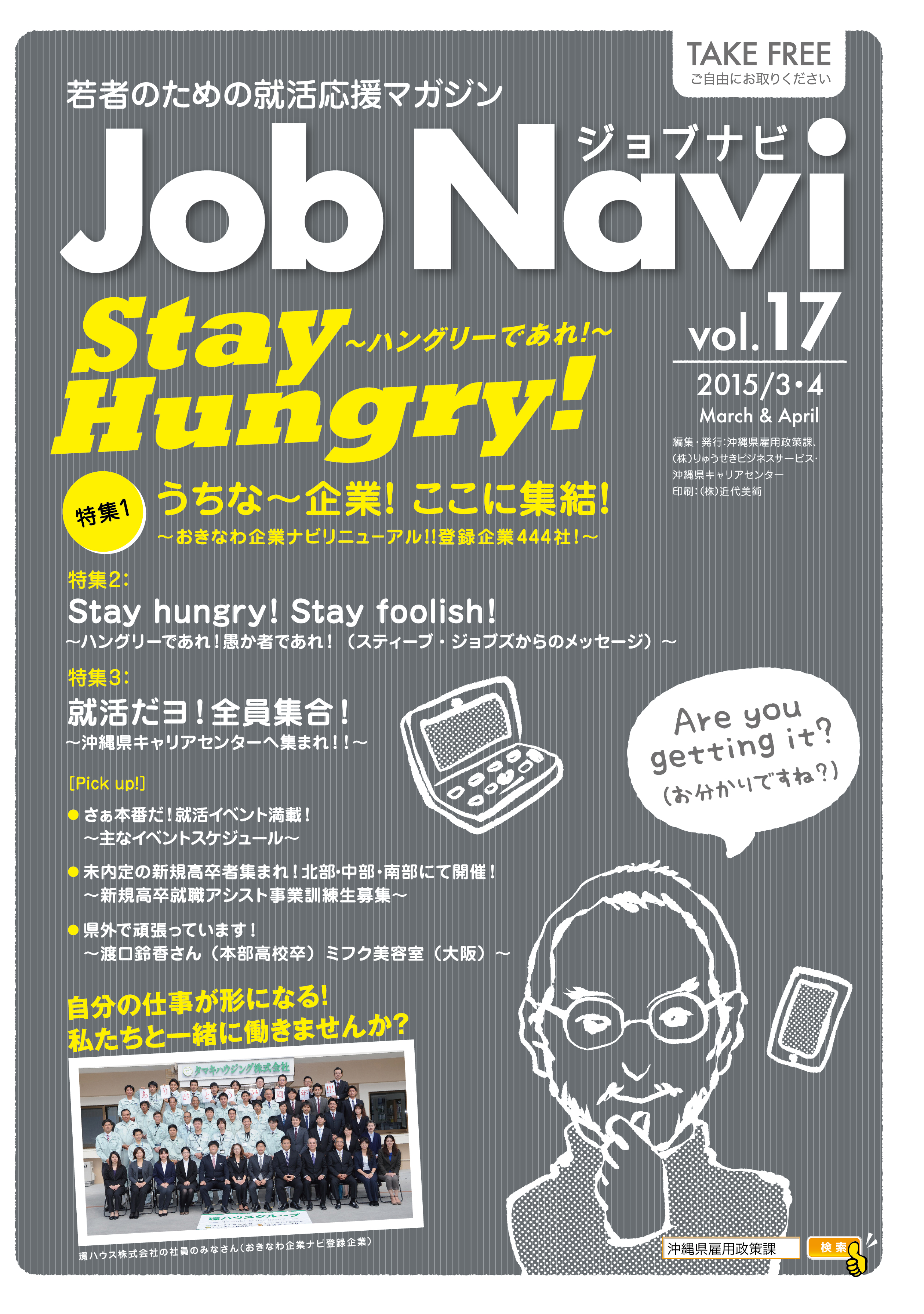 JobNavi ジョブナビ