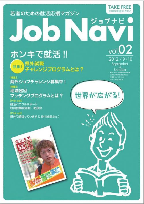 JobNavi ジョブナビ