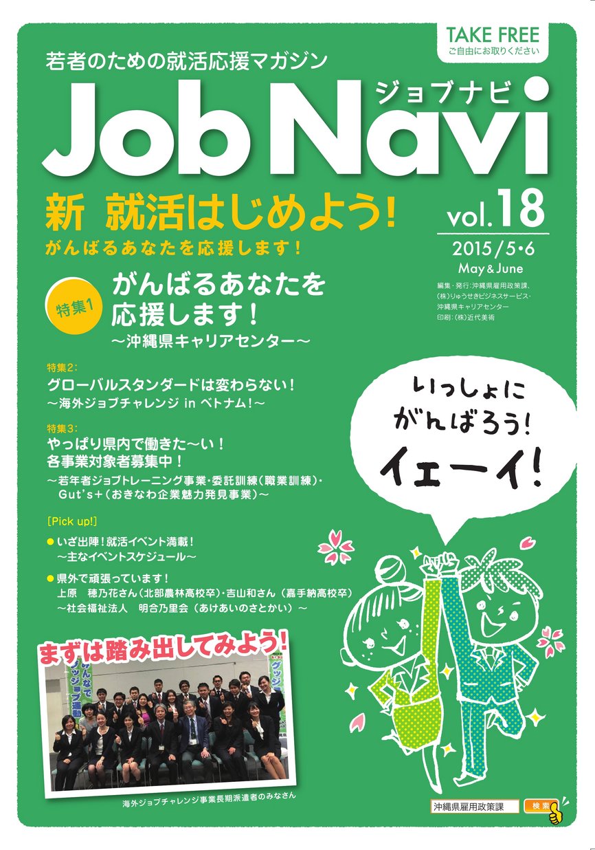 JobNavi ジョブナビ