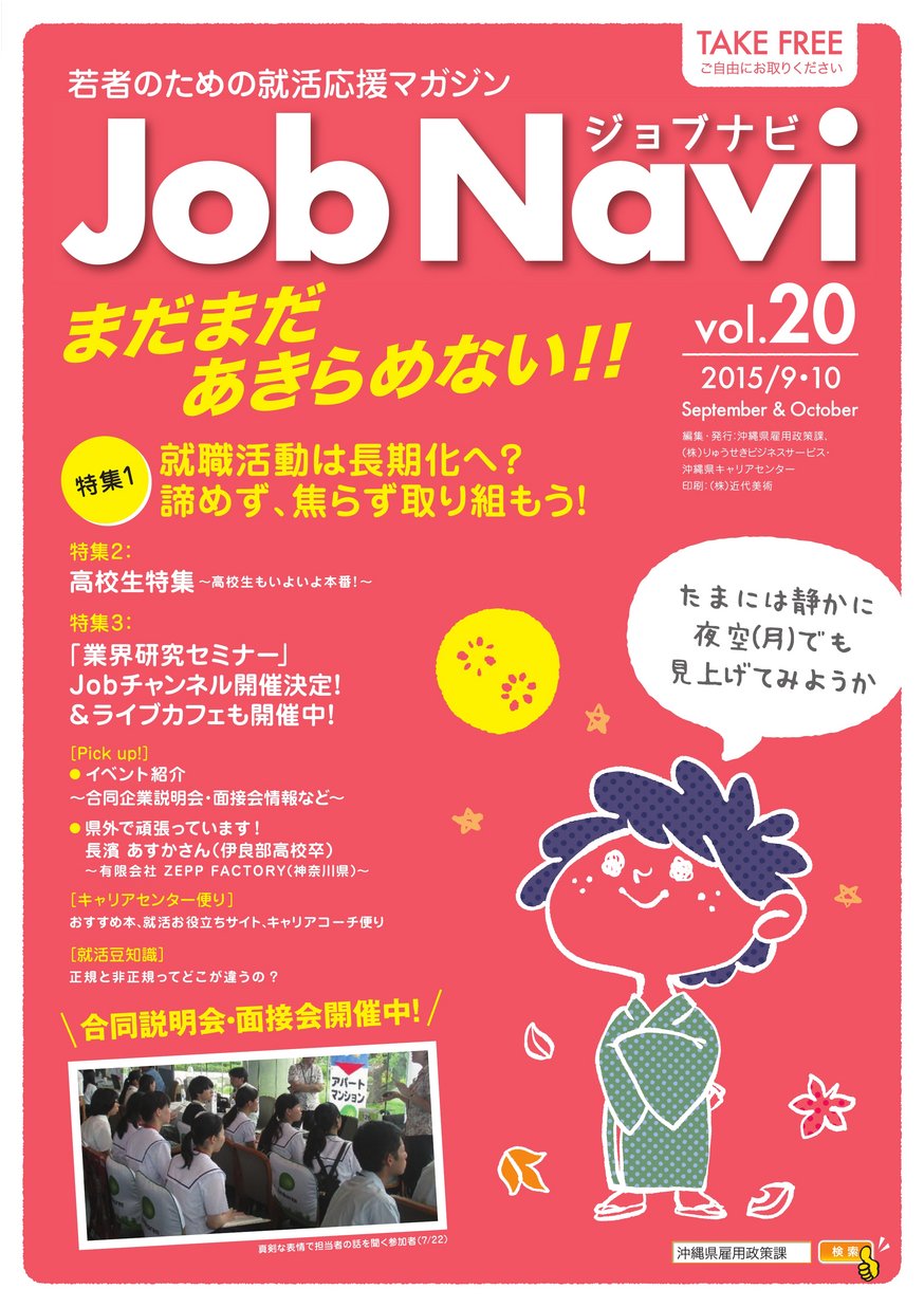 JobNavi ジョブナビ