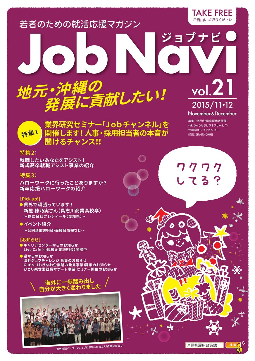 JobNavi ジョブナビ