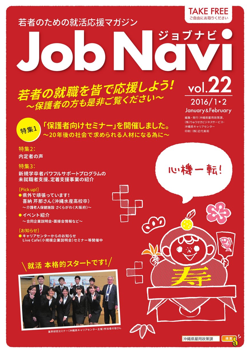 JobNavi ジョブナビ