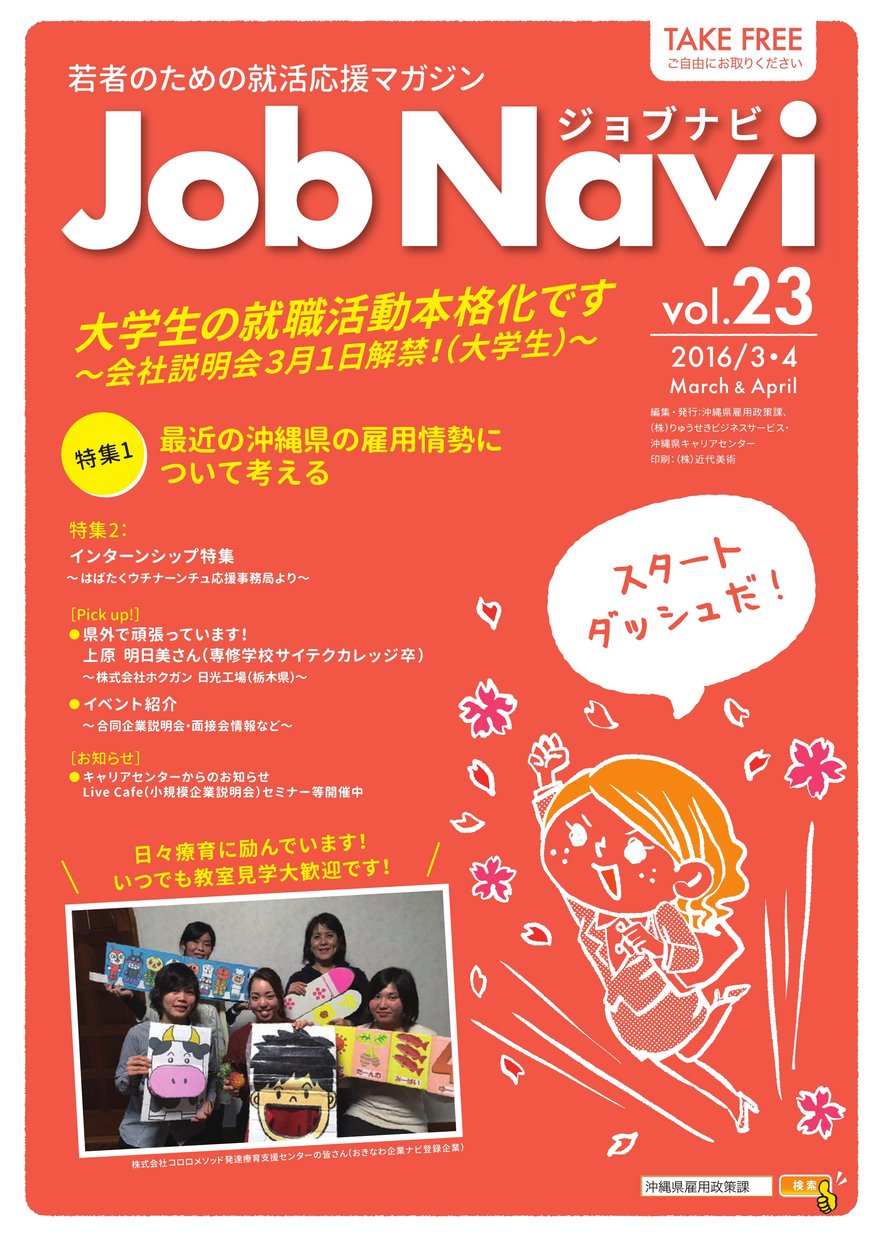 JobNavi ジョブナビ