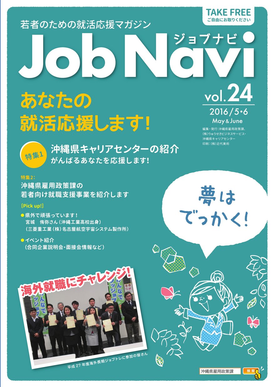 JobNavi ジョブナビ