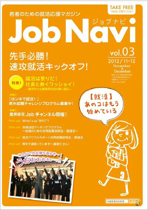 JobNavi ジョブナビ