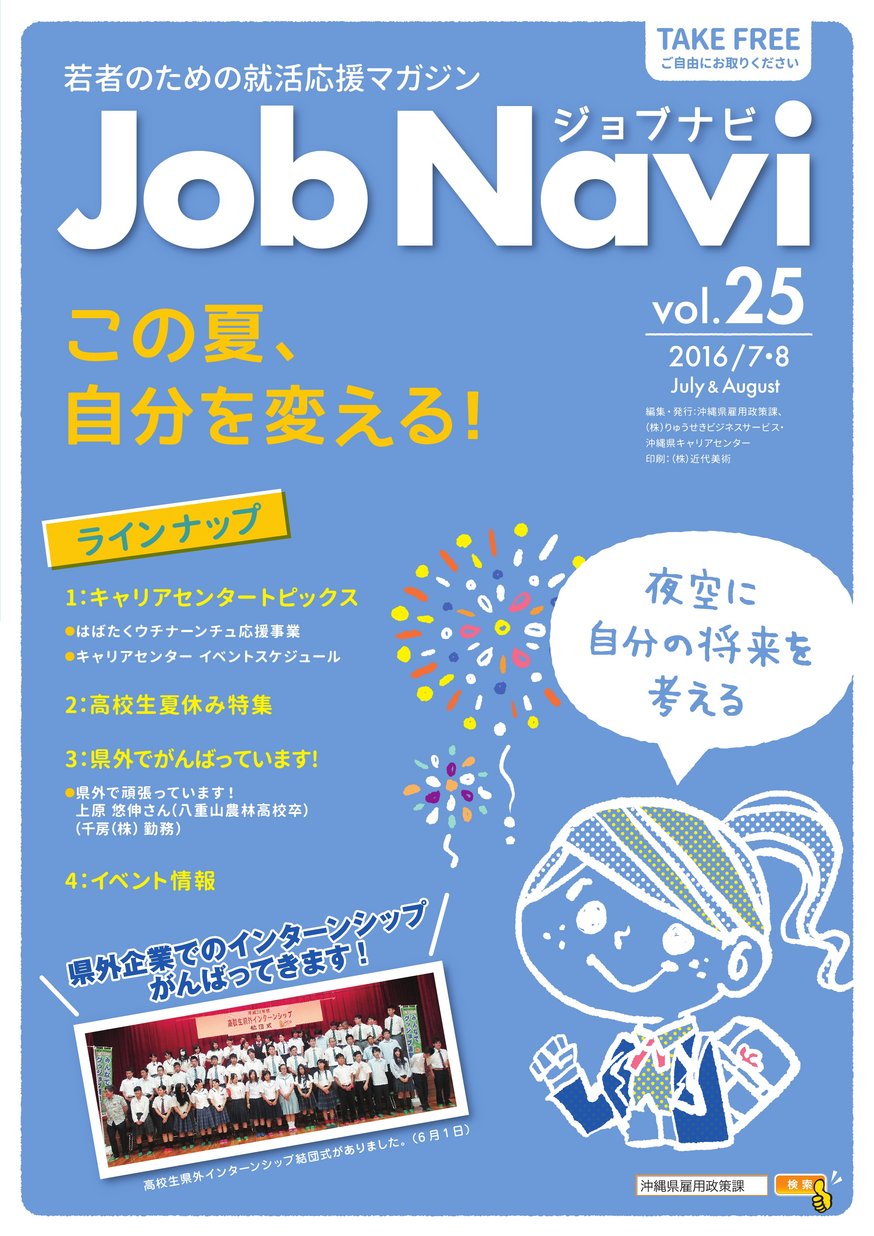 JobNavi ジョブナビ