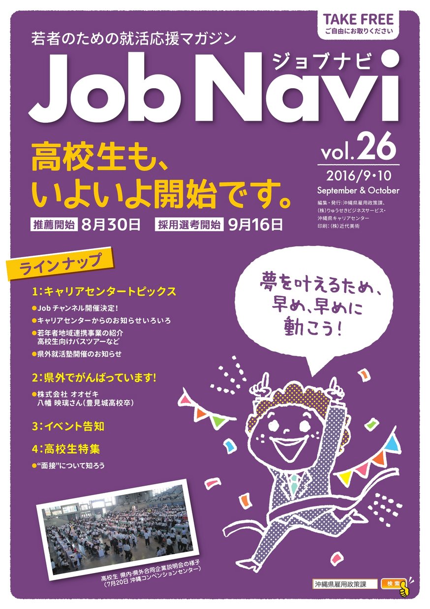 JobNavi ジョブナビ