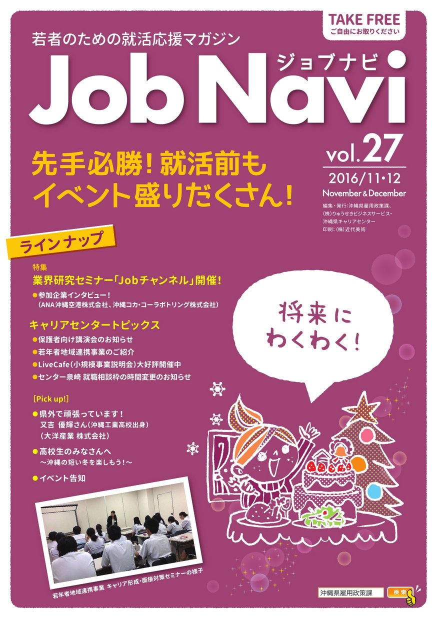 JobNavi ジョブナビ