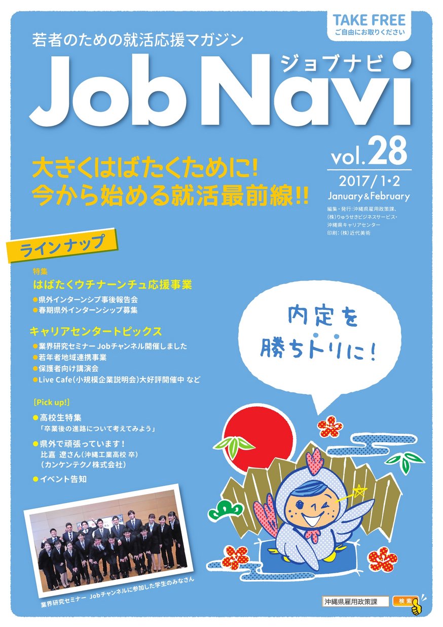 JobNavi ジョブナビ