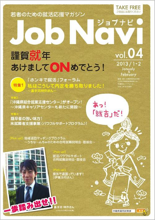 JobNavi ジョブナビ