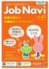 JobNavi ジョブナビ