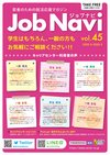 JobNavi ジョブナビ