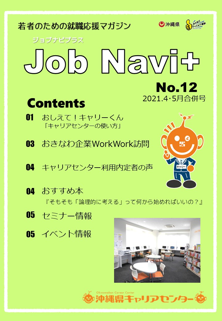 JobNavi ジョブナビ