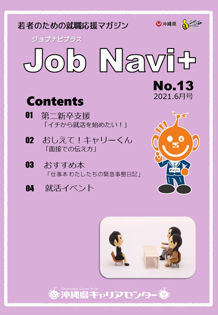 JobNavi ジョブナビ