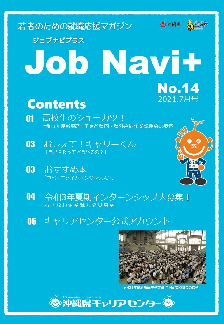 JobNavi ジョブナビ