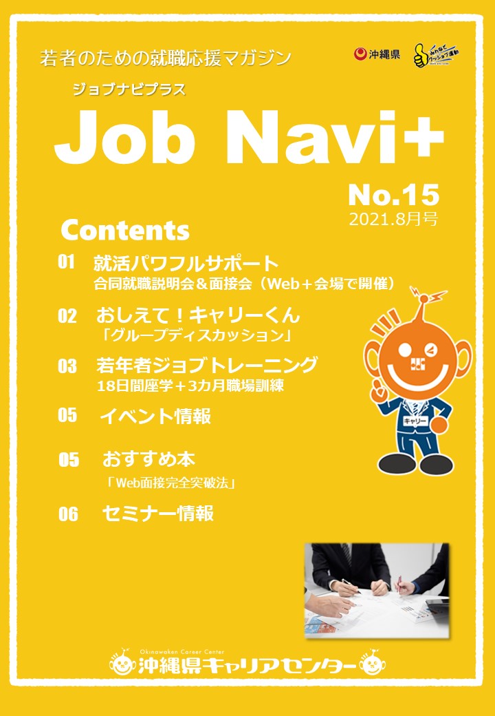 JobNavi ジョブナビ