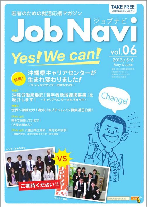 JobNavi ジョブナビ