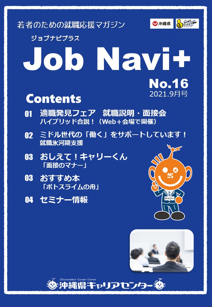 JobNavi ジョブナビ