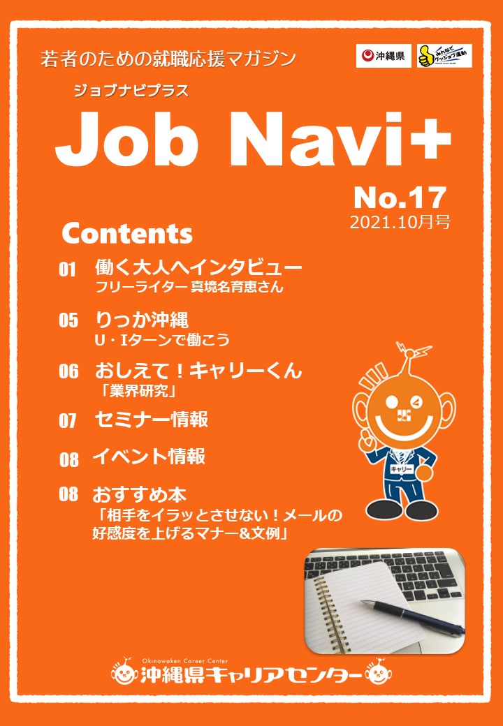 JobNavi ジョブナビ