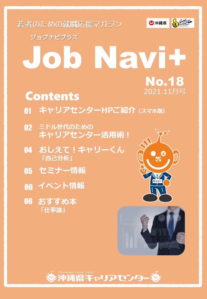 JobNavi ジョブナビ