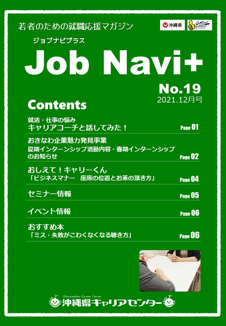 JobNavi ジョブナビ