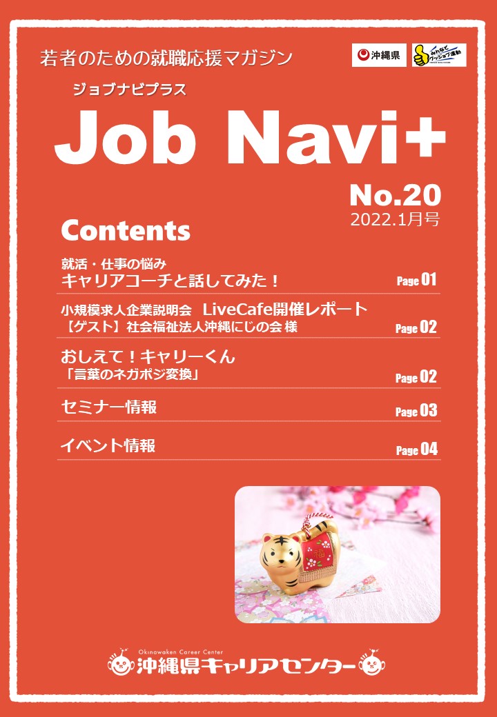 JobNavi ジョブナビ