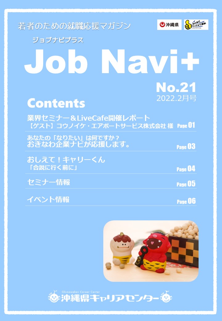 JobNavi ジョブナビ