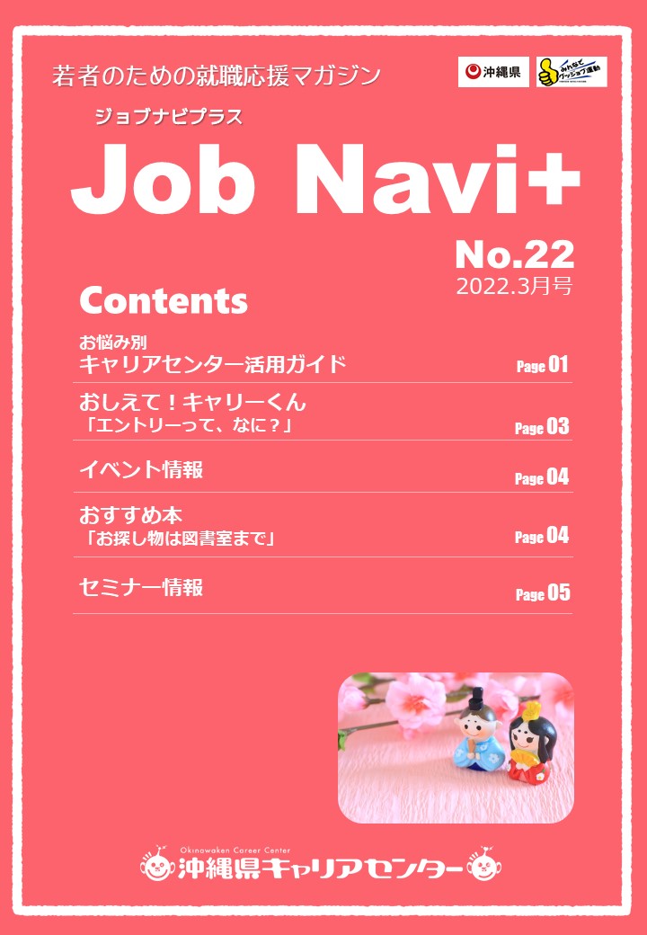 JobNavi ジョブナビ