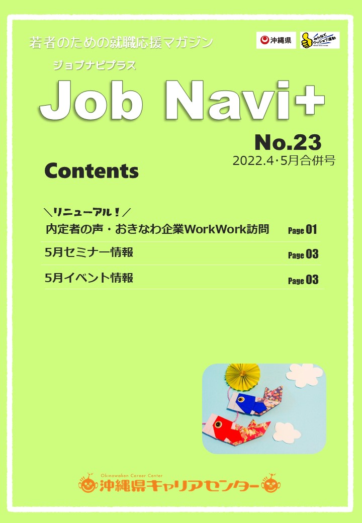 JobNavi ジョブナビ