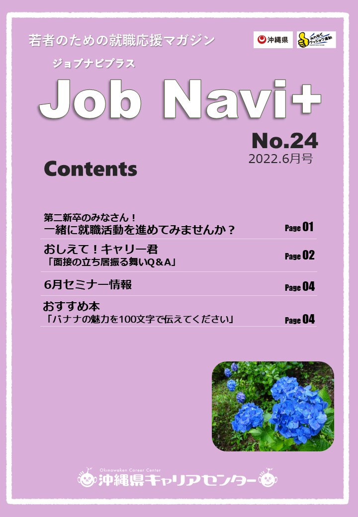 JobNavi ジョブナビ