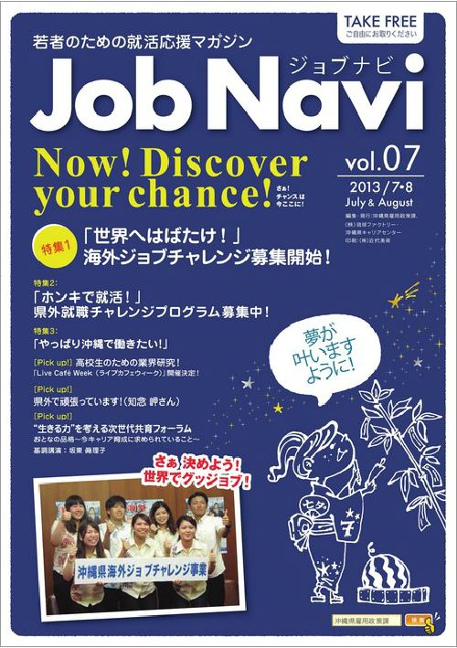 JobNavi ジョブナビ
