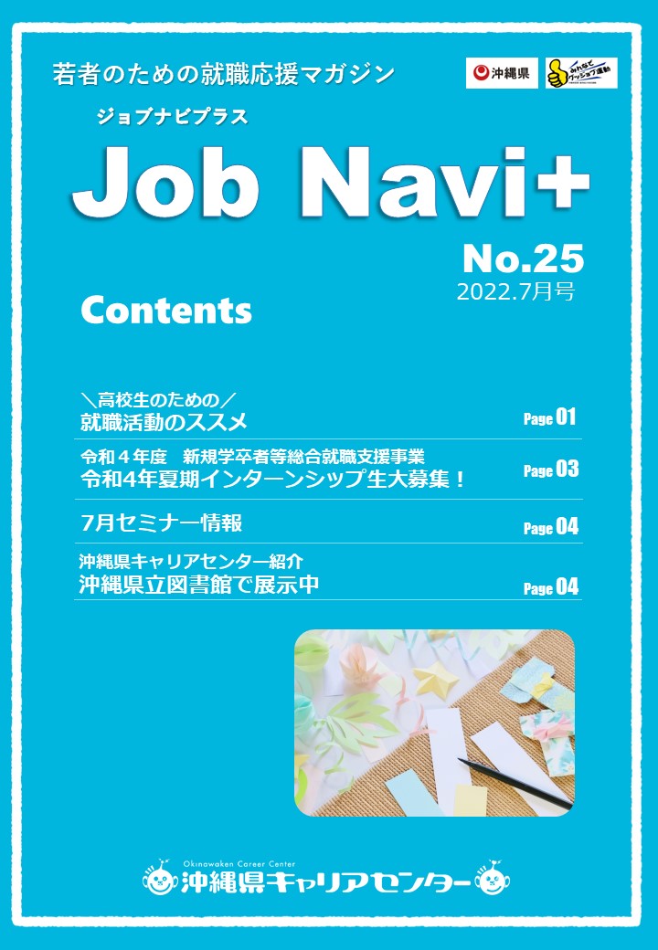 JobNavi ジョブナビ