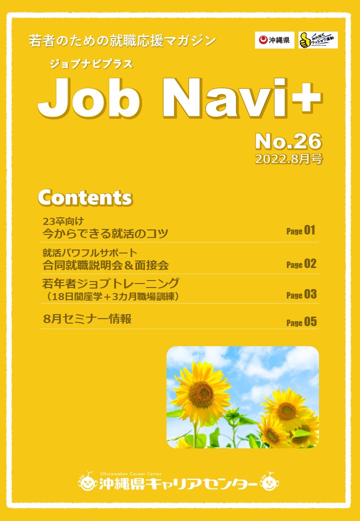 JobNavi ジョブナビ