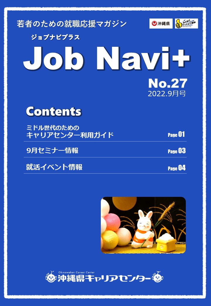 JobNavi ジョブナビ